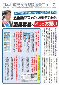 県後援会ニュース8月号①